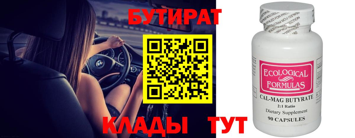 Бутират 1.4BDO Коломна
