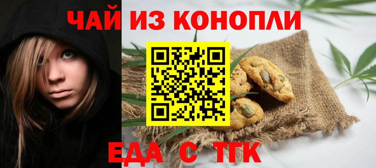 Печенье с ТГК марихуана Коломна