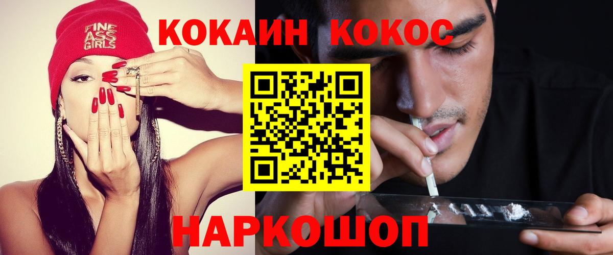 КОКАИН 97%  Вход с VPN  Кокаин Fish Scale  Коломна 