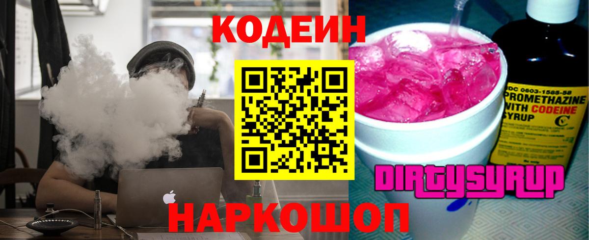 Кодеин напиток Lean (лин)  Codein напиток Lean (лин)  Коломна  Вход с VPN 