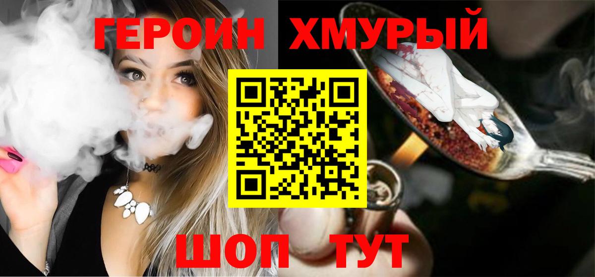 ГЕРОИН белый  Вход с VPN  Героин  Коломна 