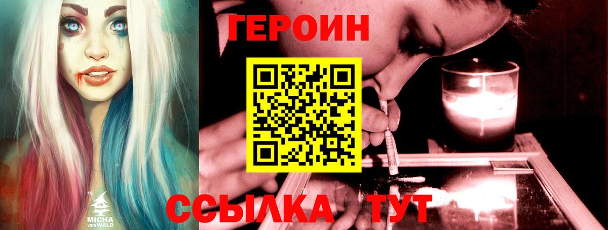 ГЕРОИН герыч Коломна