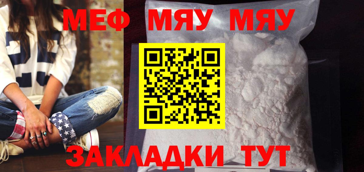 Меф мяу мяу кристаллы Коломна