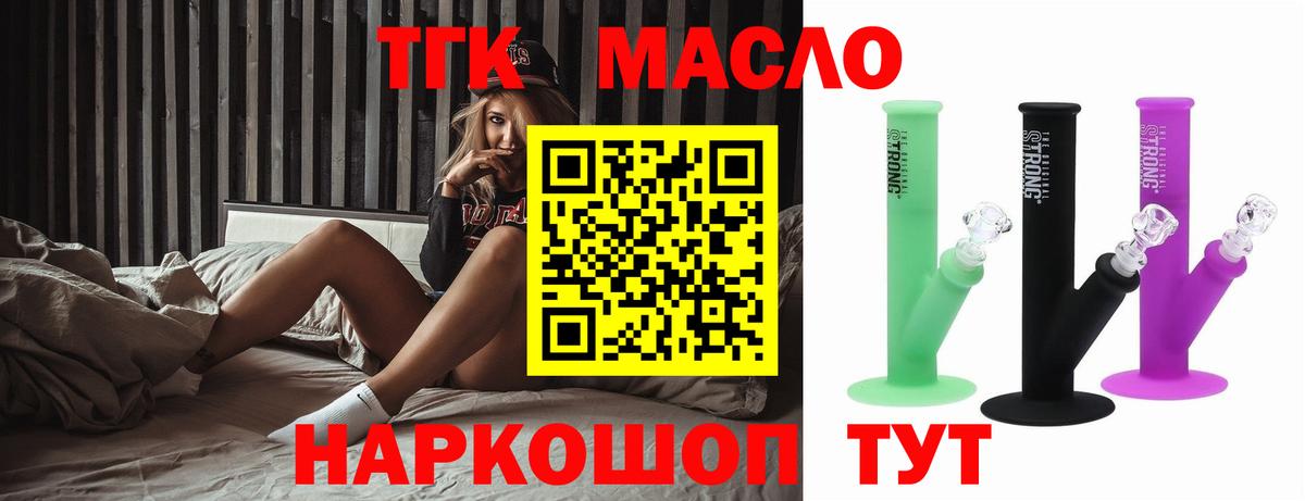 ТГК гашишное масло  Вход с VPN  Дистиллят ТГК гашишное масло  Коломна 
